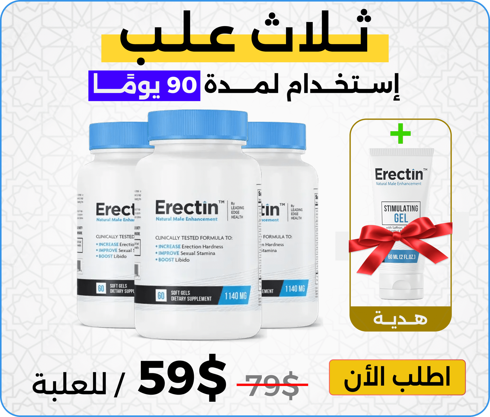 ثلاثة علب Erectin إيركتين