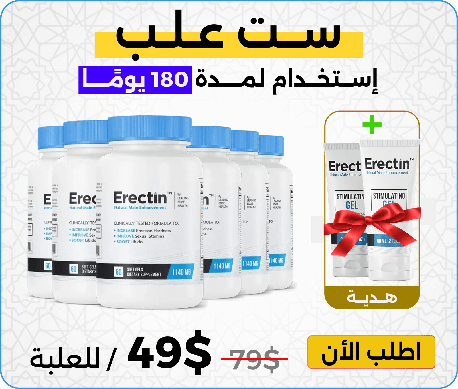 ست علب Erectin إيركتين