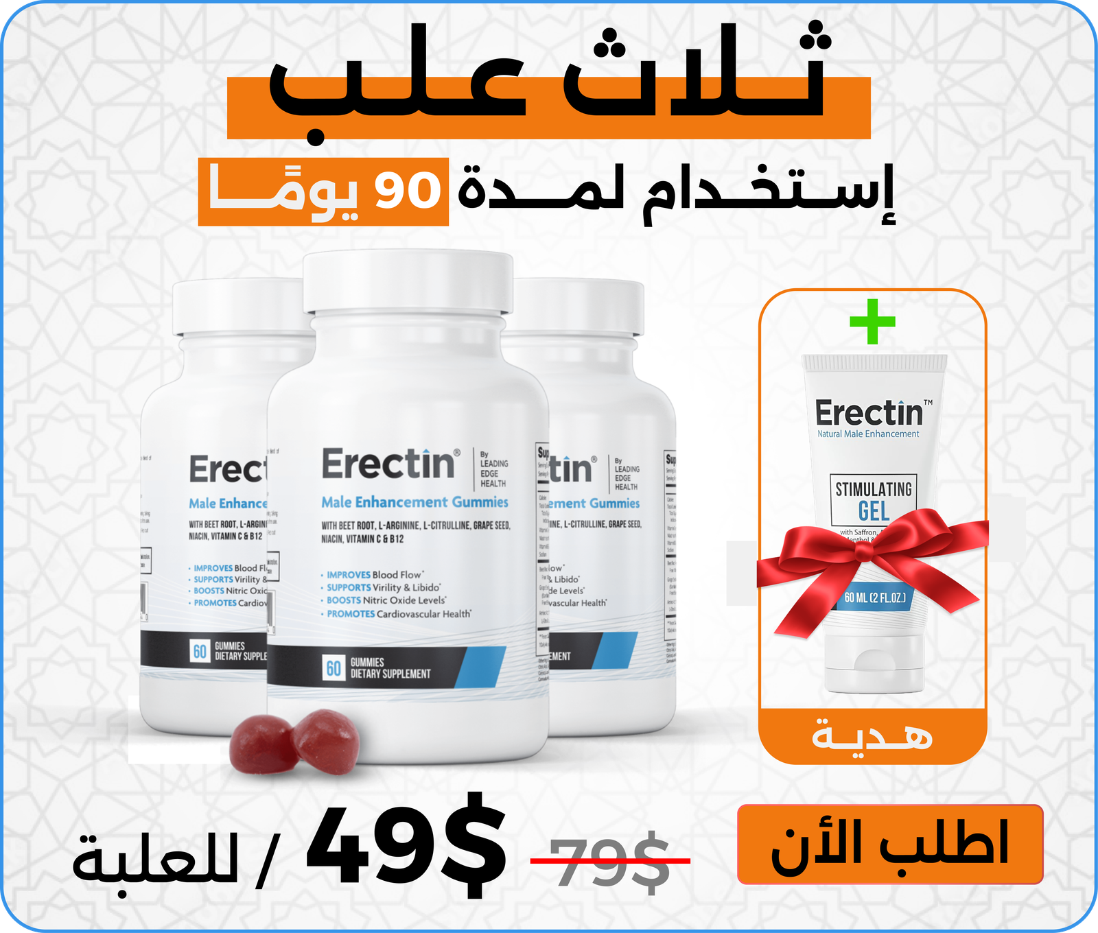 ثلاث علب علكة إيركتين Erectin