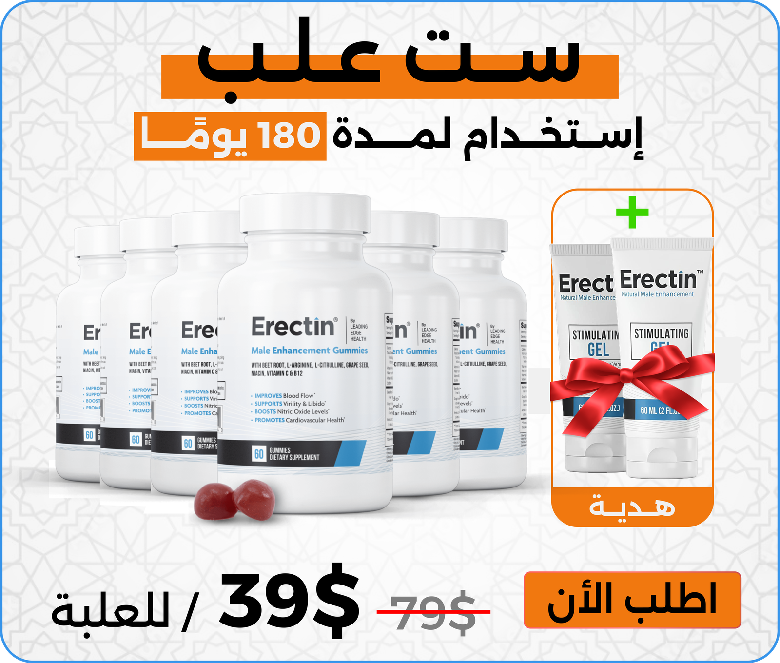ست علب علكة إيركتين Erectin