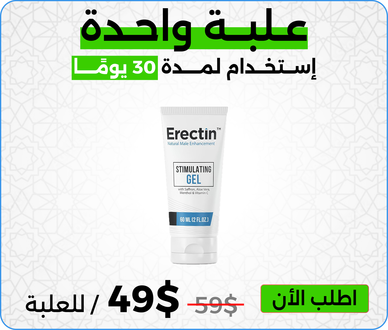 علبة إريكتين جيل Erectin Gel