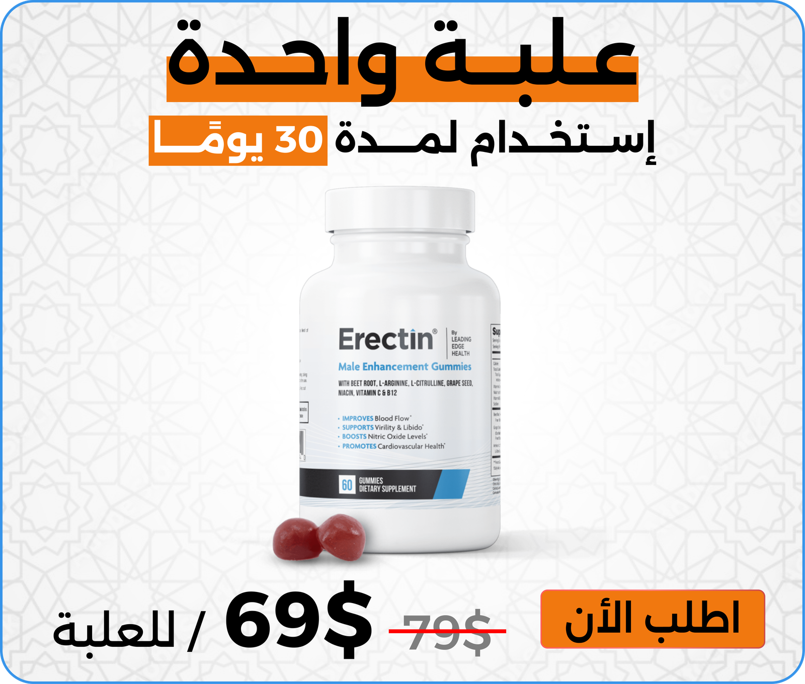 علبة علكة إيركتين Erectin