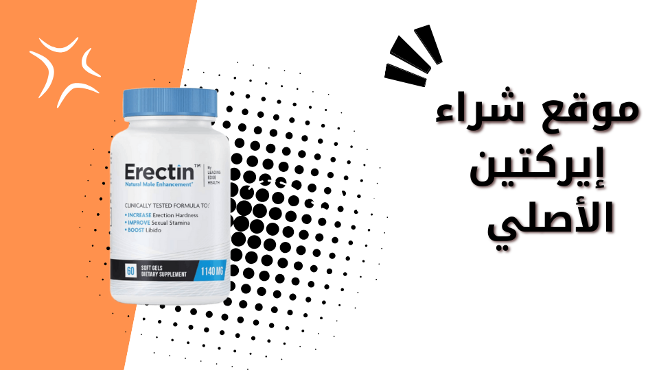 موقع شراء إيركتين الأصلي