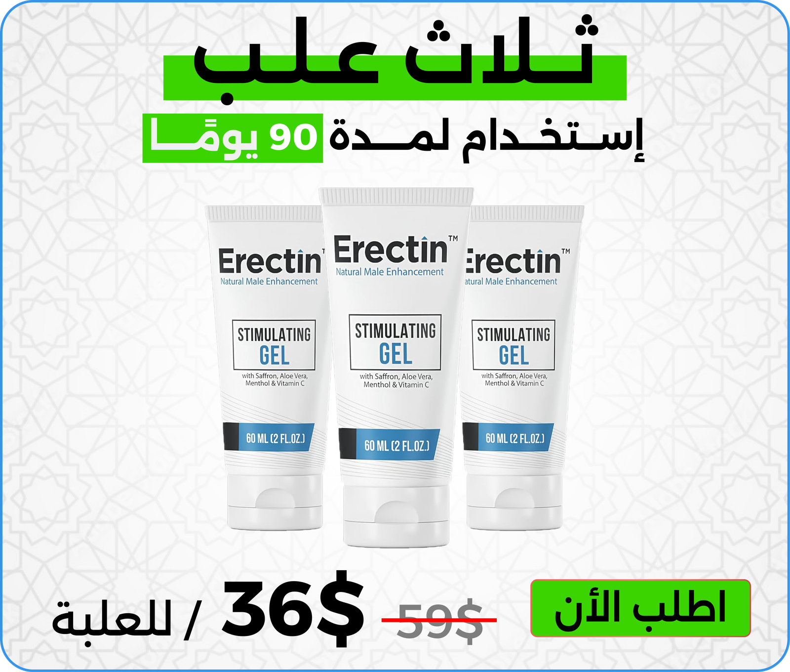 ثلاث علب إريكتين جيل Erectin Gel