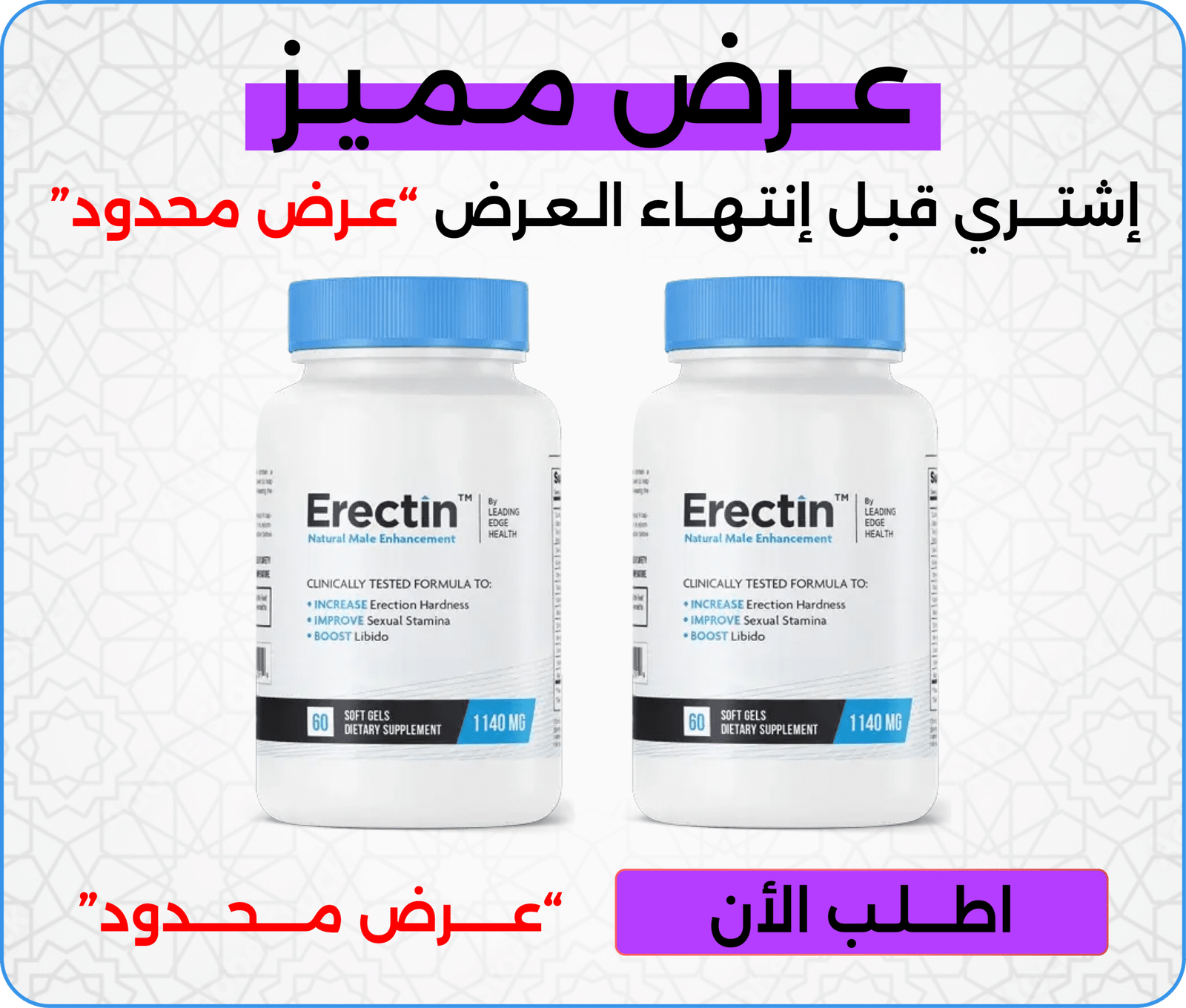 علبتين إركتين Erectin