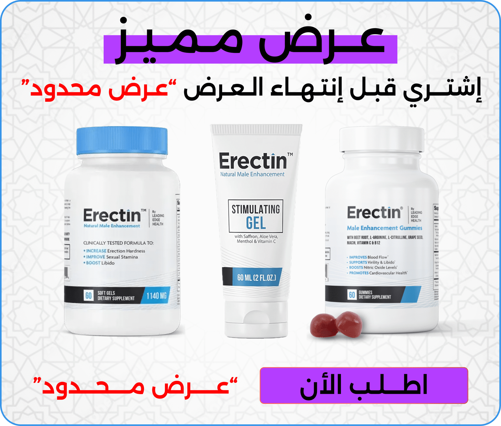 كبسولات إيركتين و علكة إيركتين و جيل إيركتين
