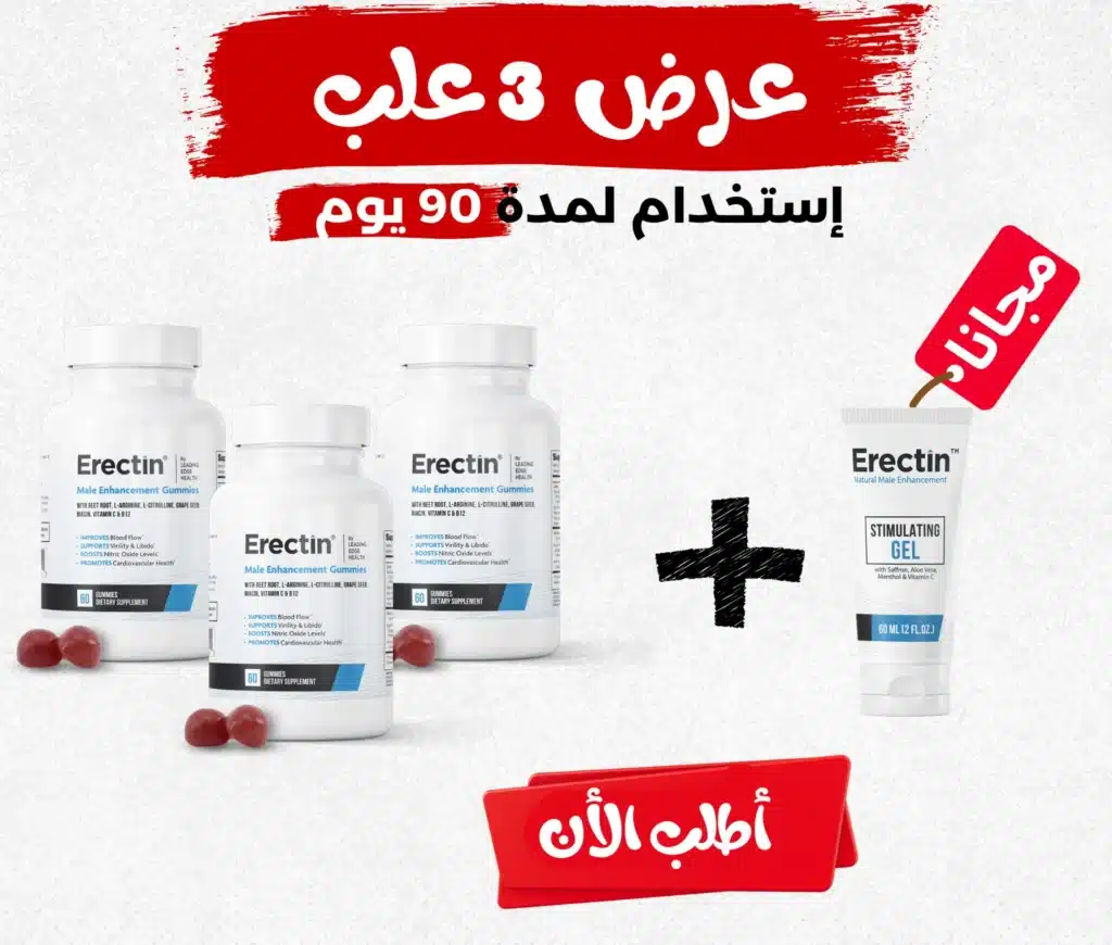تلاث علب حلوى إيريكتين Erectin Gummies
