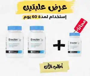 عرض علبتين إيريكتين erectin
