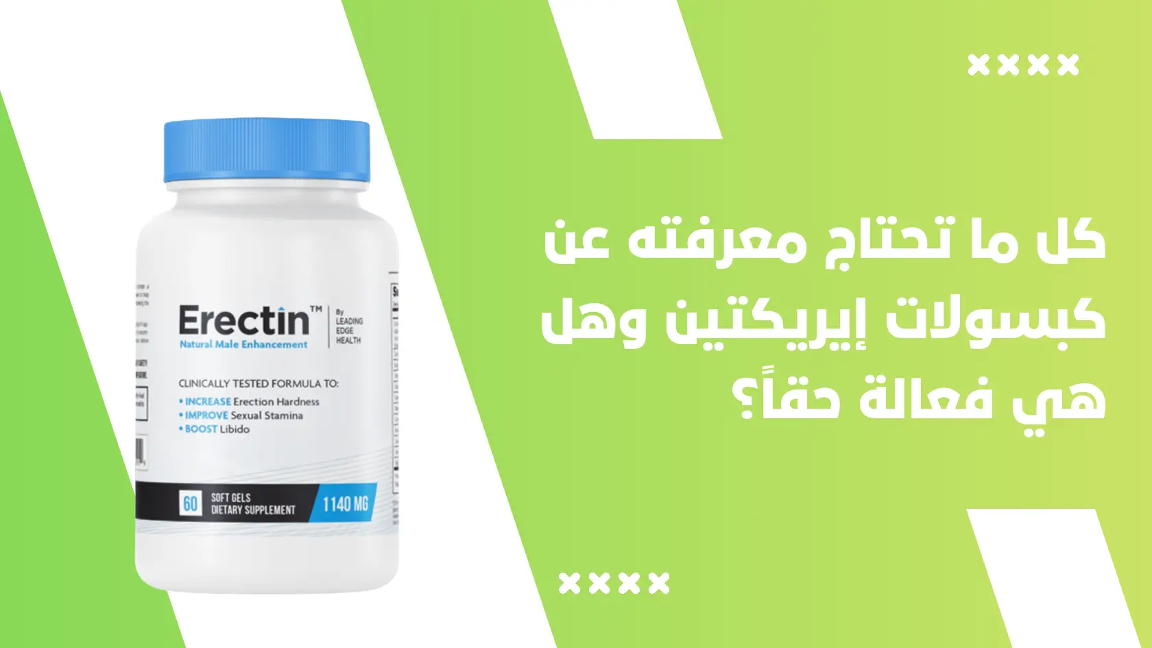 كل ما تحتاج معرفته عن كبسولات إيريكتين (Erectin) وهل هي فعالة حقاً؟